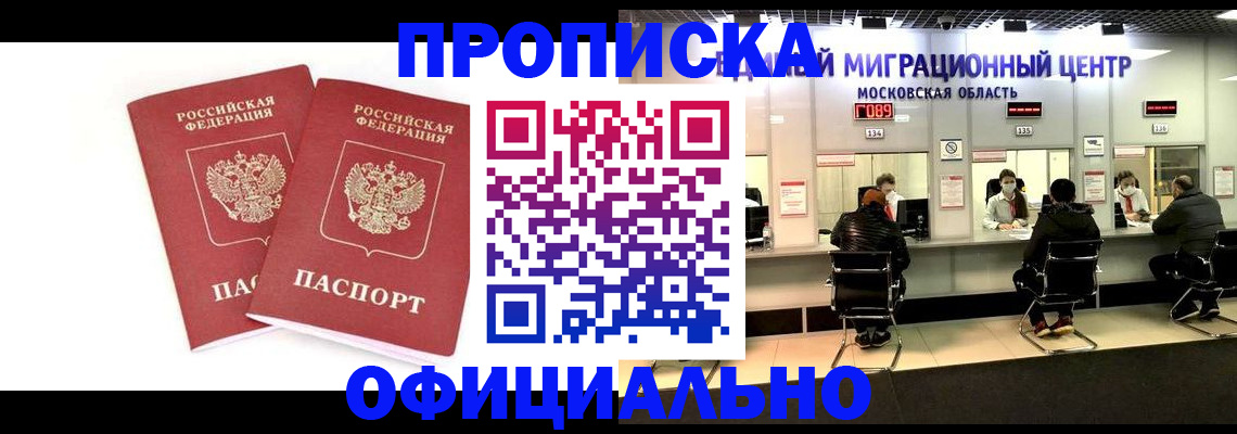 временная регистрация в Краснознаменске