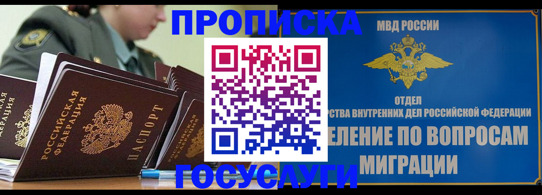 прописка в Краснознаменске